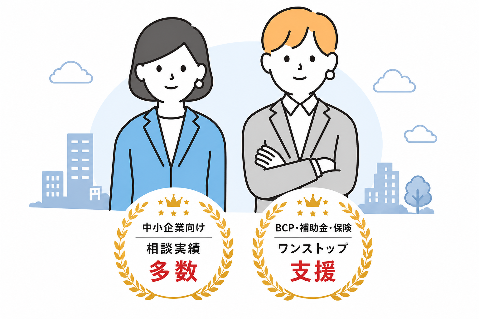 中小企業向けBCP申請サポート / 相談実績多数・ワンストップ支援